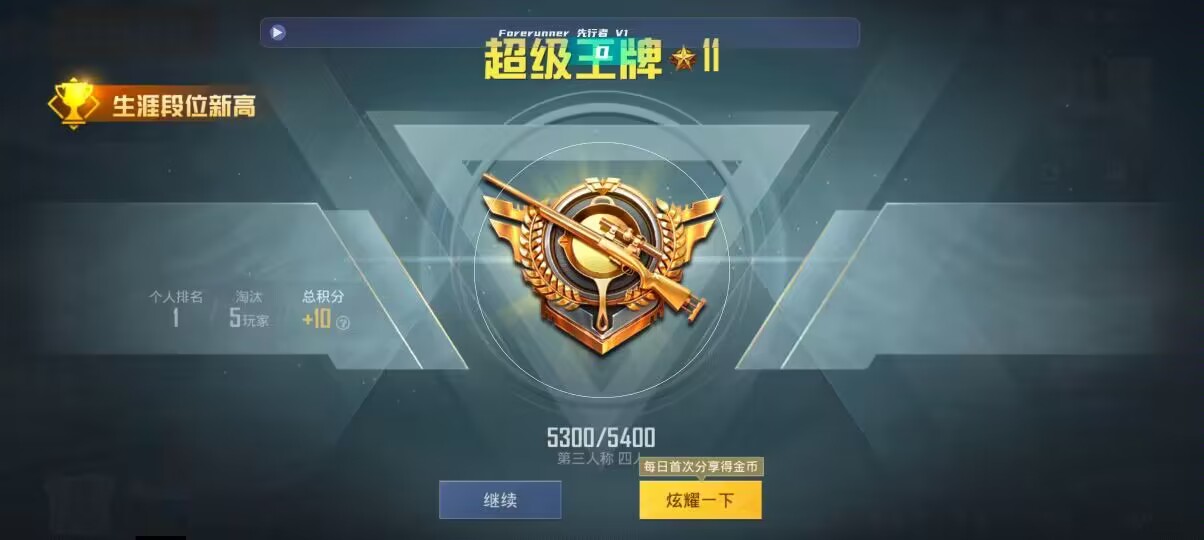 和平精英先行者透视直装 - ios和平精英有挂吗辅助预览图